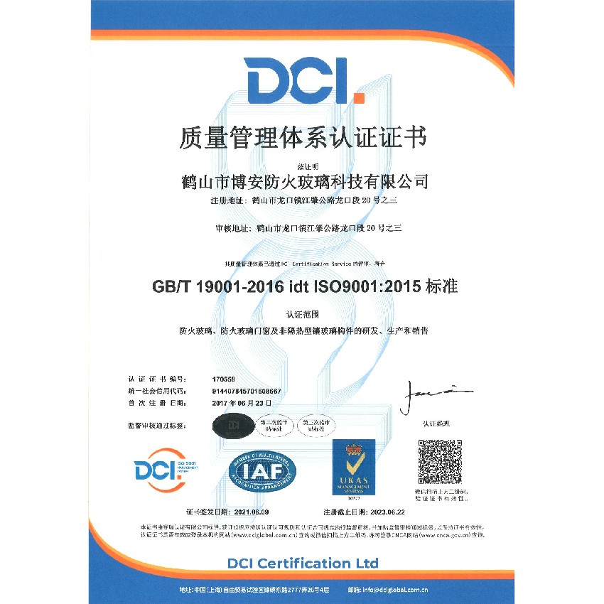 質(zhì)量管理體系認(rèn)證證書(shū)