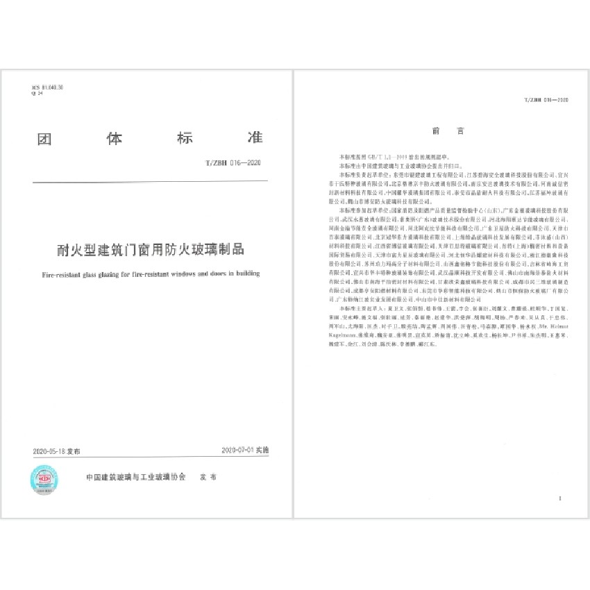 團(tuán)體標(biāo)準(zhǔn)起草單位