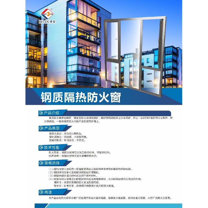 鋼質隔熱防火窗