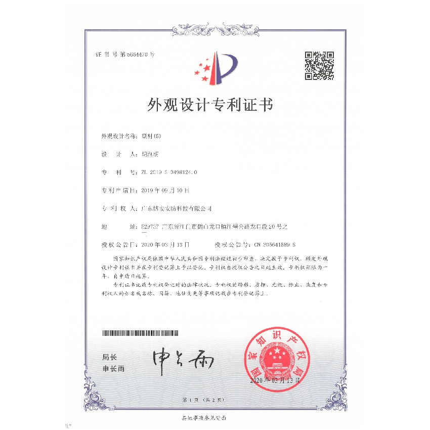 型材（5）-外觀設(shè)計專利證書