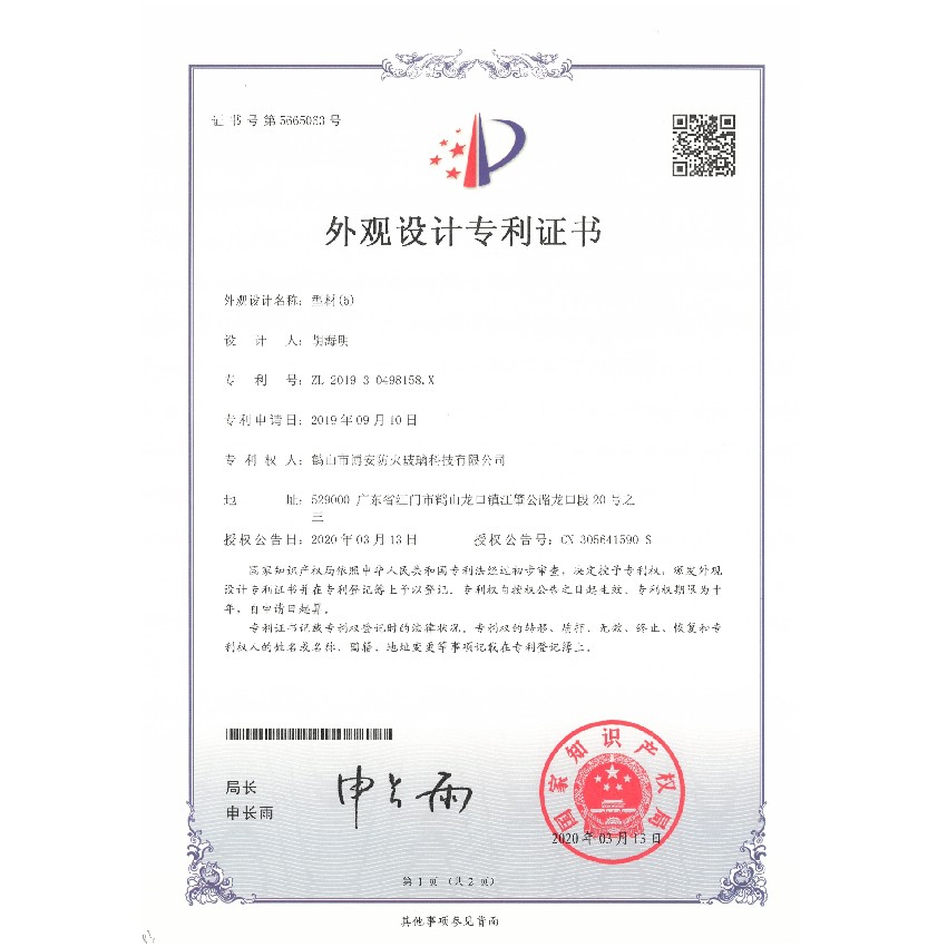 型材（5）-外觀設(shè)計專利證書