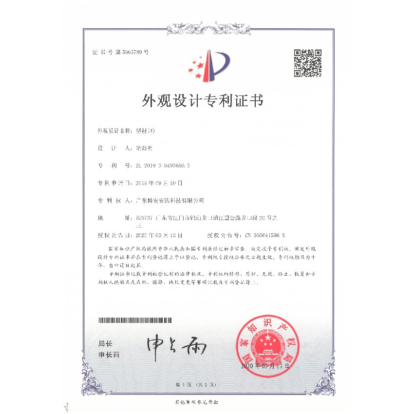 型材（4）-外觀設計專利證書