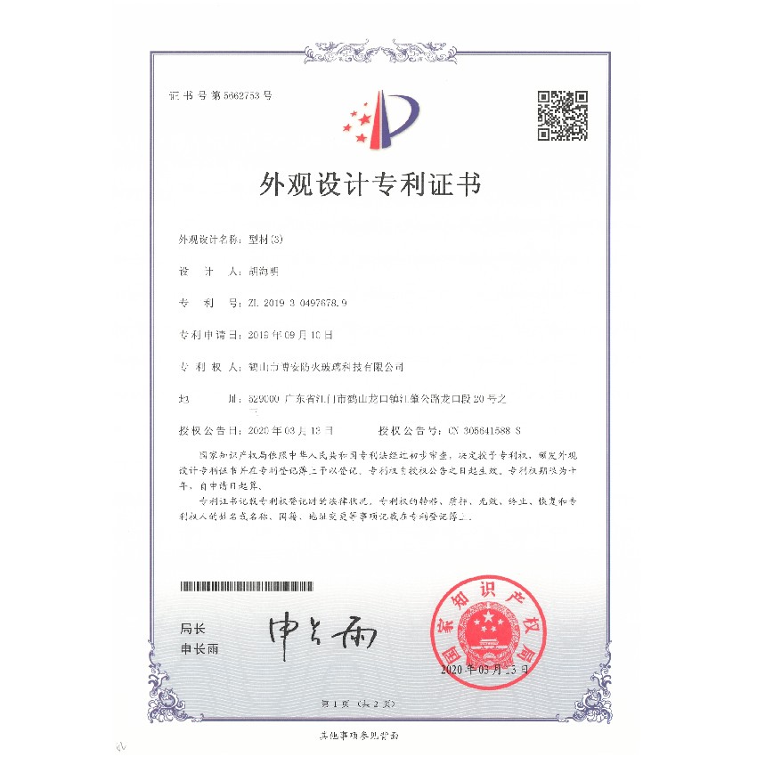 型材（3）-外觀設(shè)計(jì)專(zhuān)利證書(shū)