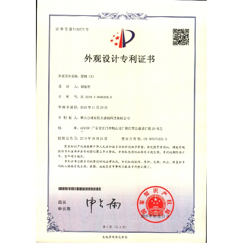 型材（2）-外觀設(shè)計專利證書