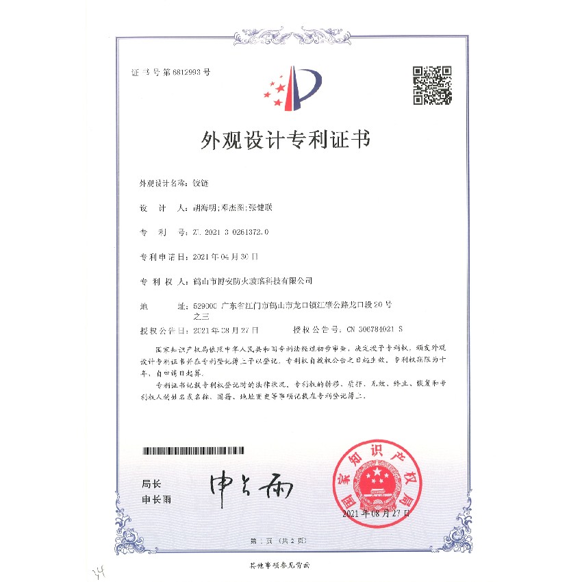 鉸鏈-外觀設(shè)計(jì)專利證書