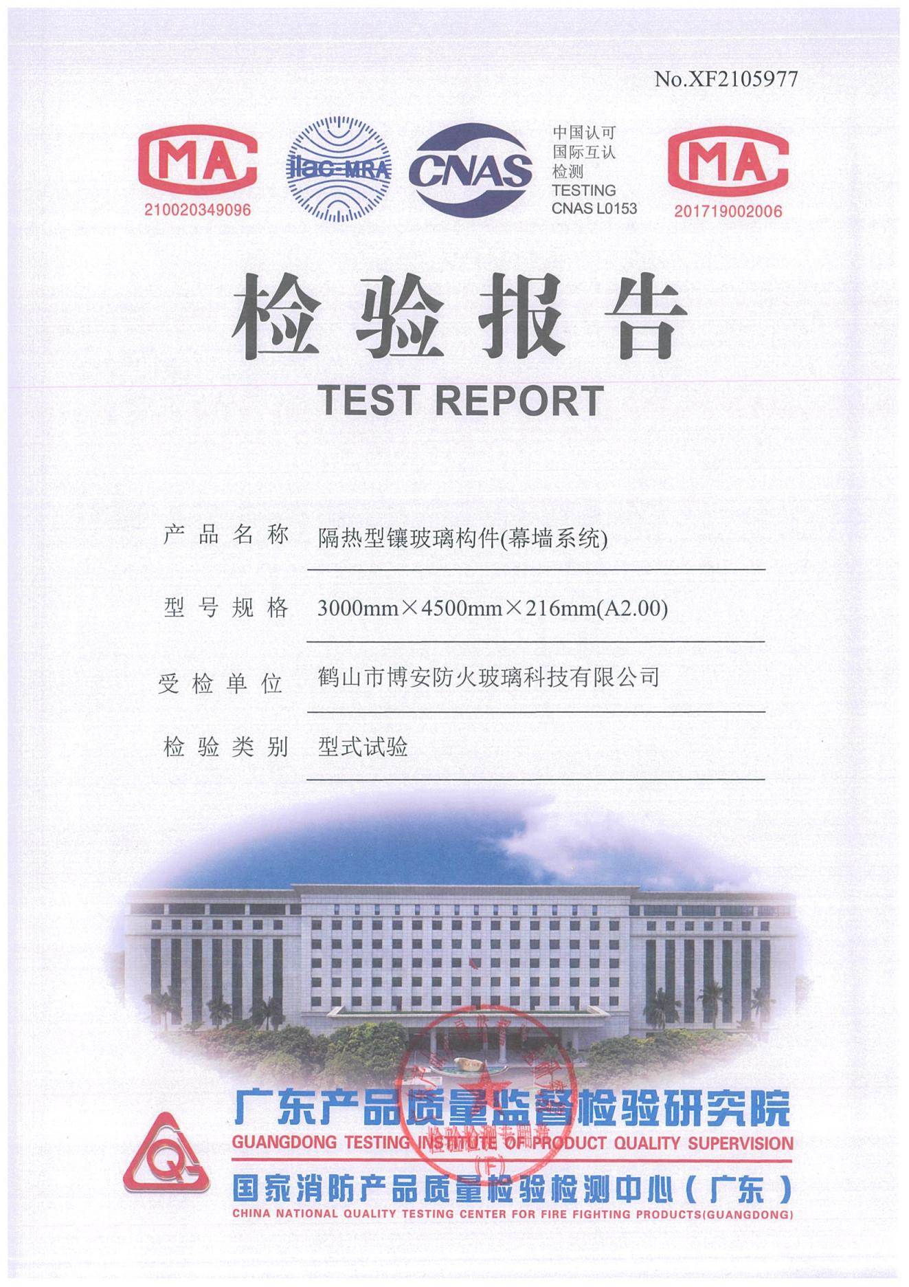 隔熱型鑲玻璃構(gòu)件（幕墻系統(tǒng)）   3000mmX4500mmX216mm（A2.00）