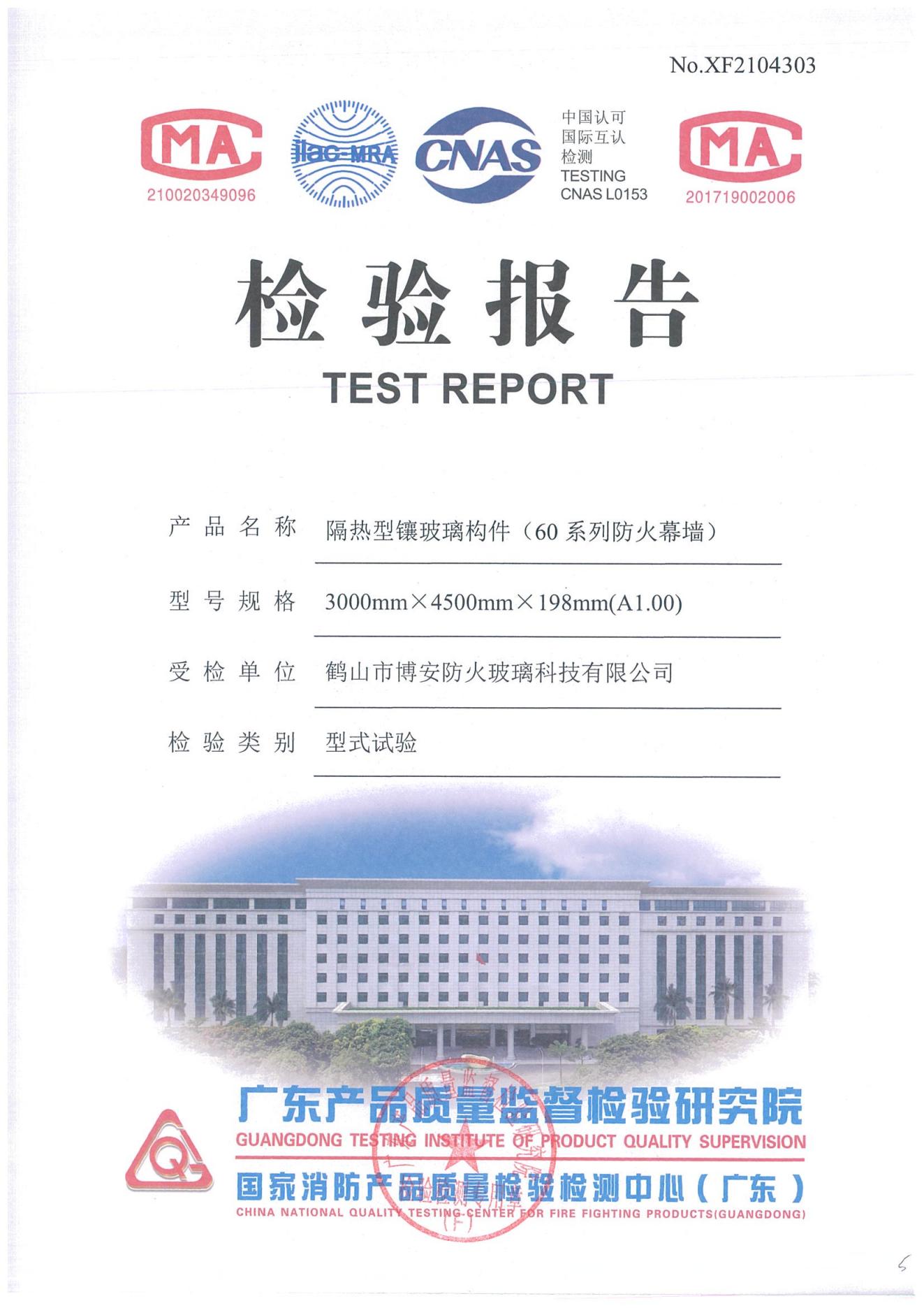 隔熱型鑲玻璃構(gòu)件（60系列防火幕墻）   3000mmX4500mmX207mm（A1.00）