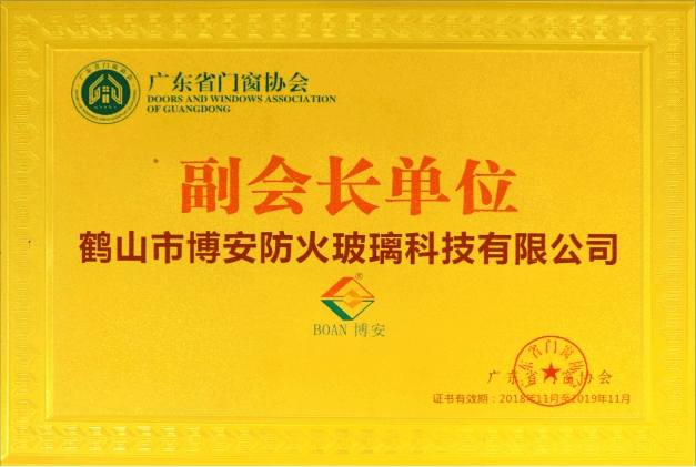 廣東省門窗協(xié)會(huì)副會(huì)長單位
