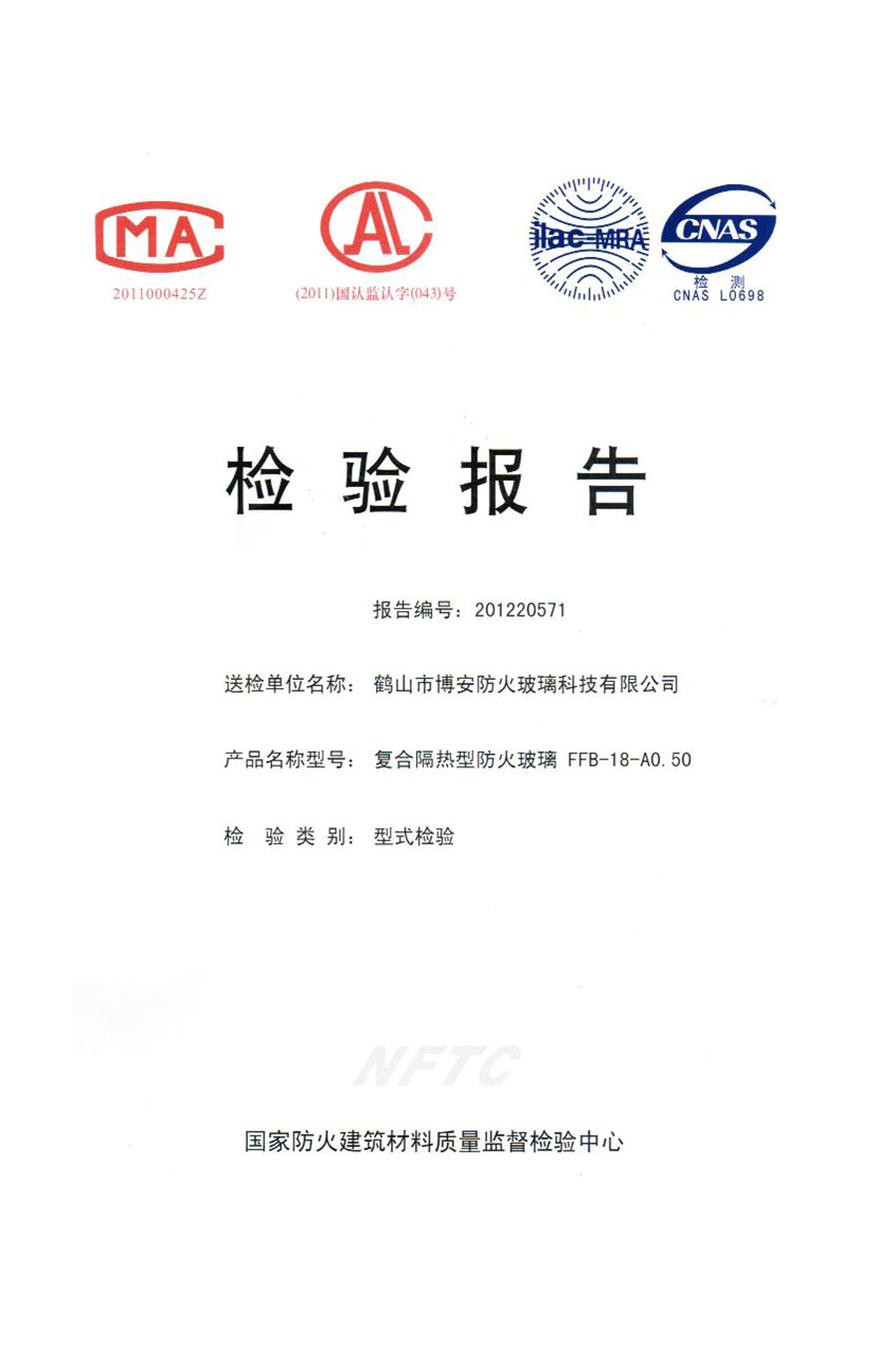 復合隔熱型防火玻璃 FFB-18-A0.50