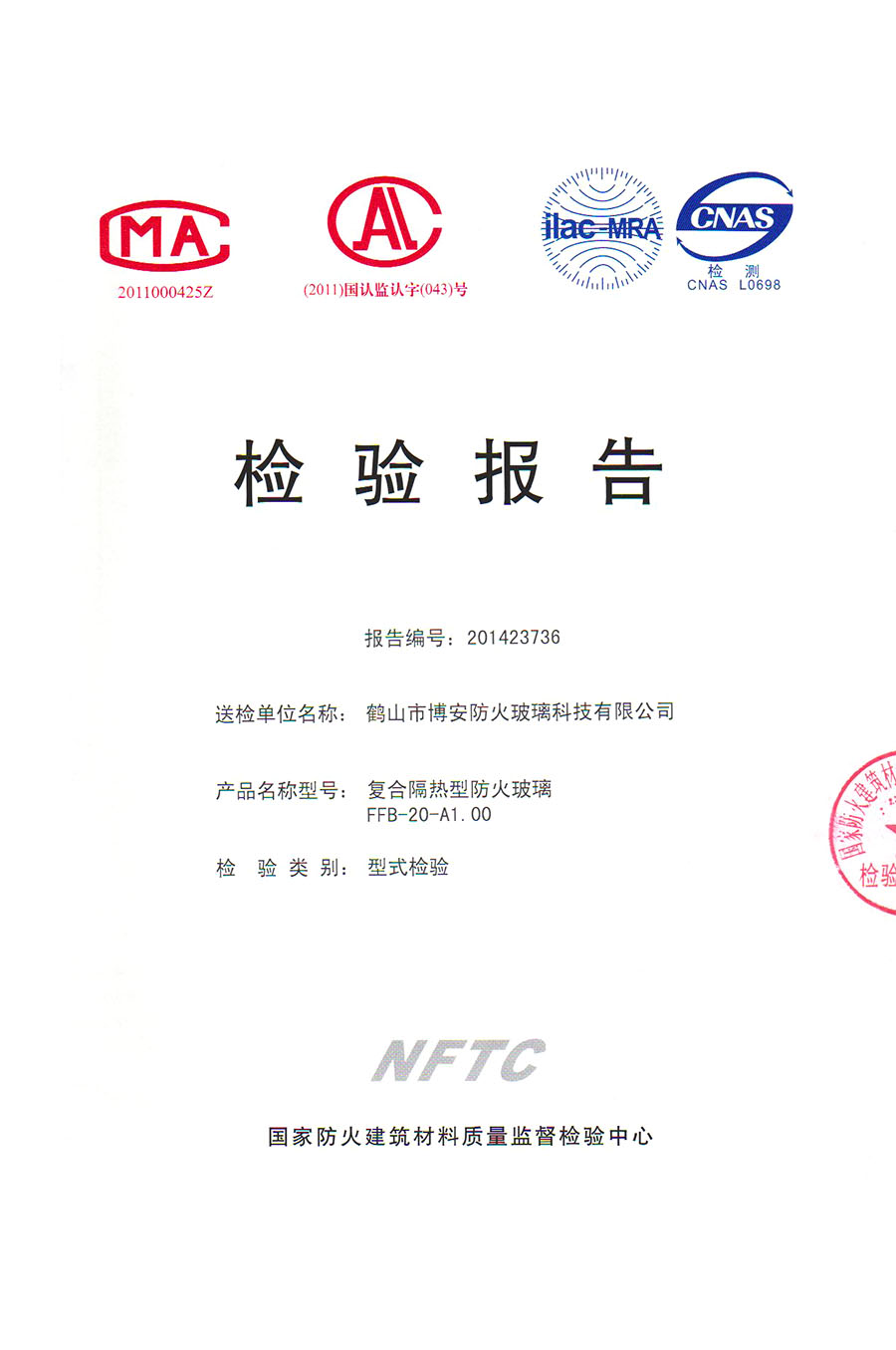 復合隔熱型防火玻璃 FFB-20-A1.00